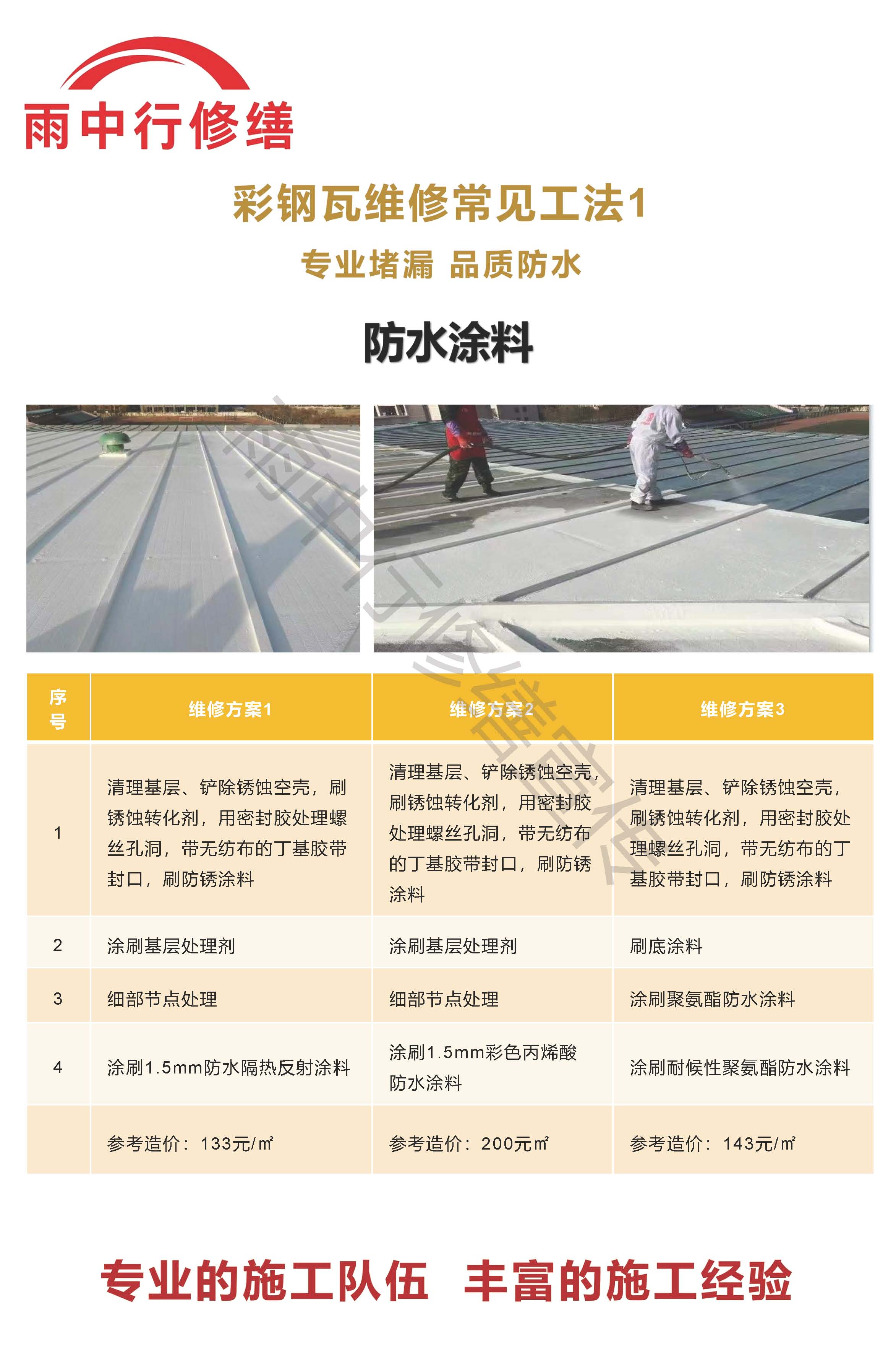 宿州专业彩钢瓦防腐翻新服务