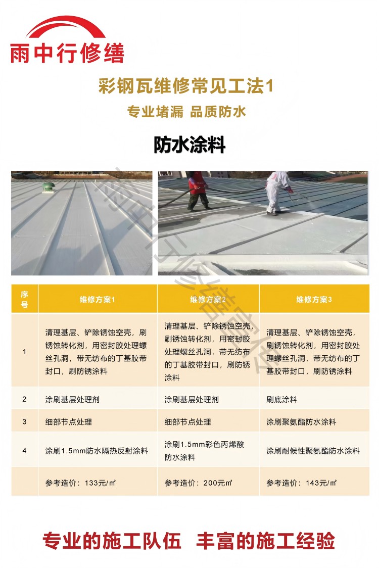 宿州彩钢瓦屋面翻新